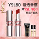 圣羅蘭（YSL）圓管口紅80滋潤唇膏保濕顯色化妝品生日禮物送女友