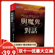 【全新塑封正版】與魔鬼對話(huà)：運用正向思考，擺脫恐懼，給自己力量，讓心靈獲得自由，創(chuàng  )造成功人生 拿破崙 希爾莎朗 萊希特 老高推薦