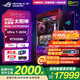 華碩ROG 14代cpu RTX5080/5060Ti/5070Ti/5070臺式電腦ROG太陽(yáng)神全家桶diy組裝水冷電腦主機 特惠款：U7-265K/5080/32G 主機套裝