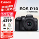 佳能（Canon）EOS r10 R10入門級微單相機輕量數(shù)碼微單相機 旅行vlog相機 單機身+18-45mm 官方標配+一年只換不修