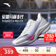 安踏馬赫5代丨運動(dòng)鞋女專(zhuān)業(yè)跑步鞋女子中考體測競速訓練跑鞋122515583 【谷愛(ài)凌同款】251-1 38