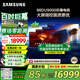 三星（SAMSUNG）98DU9000 98英寸 AI巨幕電視 超薄4K無(wú)開機(jī)廣告大屏影院 UA98DU9000JXXZ 100 二級(jí)能效補(bǔ)貼