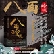 八面玲瓏 通天破局的智慧一套實(shí)用且精妙的策略盛宴社交處世