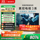 索尼（SONY）K-85S30 X80L升級款 索尼電視3系 85英寸 2025新品 4K HDR 全面屏電視 二級能效 國家補貼