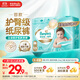 幫寶適護臀級一級幫新生兒嬰兒紙尿褲尿不濕添加類(lèi)胎脂mini試用 NB29