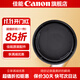 佳能（Canon） 佳能機身蓋  單反相機鏡頭后蓋 微單相機前后蓋套裝 鏡頭防塵蓋 佳能專(zhuān)微鏡頭后蓋（適用于RF鏡頭）
