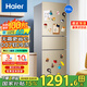 海爾（Haier）冰箱三開(kāi)門(mén)超薄小型家用大容量智能節能風(fēng)冷凈味保鮮三門(mén)電冰箱小冰箱 216升三開(kāi)門(mén)冰箱風(fēng)冷無(wú)霜216WMPT