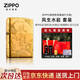 ZIPPO打火機官方正品鍍24K金風(fēng)生水起限量防風(fēng)送男士七夕禮物生日 風(fēng)生水起-專(zhuān)屬套裝 套裝 風(fēng)生水起-專(zhuān)屬禮盒套裝