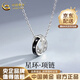 中國黃金（CHINA GOLD）S925銀星環(huán)相扣項鏈男女情侶款輕奢小眾首飾吊墜生日禮物送女友 S925銀星環(huán)相扣項鏈【情侶款】+品牌禮盒