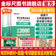 金標尺2025四川公共基礎四川省事業(yè)單位編制考試考試用書(shū)真題四川事業(yè)單位公共基礎知識真題公共基礎知識2025題庫公共基礎知識教材題庫2025年公基歷年真題題庫用書(shū)宜賓成都市公共行業(yè)類(lèi)A類(lèi)公共能力素質(zhì) 