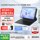 華為平板電腦MatePad 11.5S 2025新款144Hz高刷2.8k護眼全面屏影音娛樂(lè )游戲繪畫(huà)辦公學(xué)生學(xué)習平板 靈動(dòng)版丨8+256GB WiFi 深空灰 官方標配+下單好禮