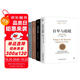 心理學(xué)經(jīng)典套裝：自卑與超越+烏合之眾+人性的弱點(diǎn)+人性的優(yōu)點(diǎn)（提高情商和溝通技巧，附贈思維導(dǎo)圖）創(chuàng)美工廠