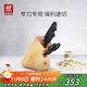 雙立人（ZWILLING）Enjoy刀具套裝廚房家用切菜中片刀多用刀蔬菜水果刀剪刀刀架5件套