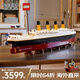 樂(lè )高（LEGO）積木玩具 ICONS 10294 泰坦尼克號 18歲+ 生日禮物收藏