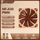 noctuaNF-A20 PWM FLX 5V貓頭鷹風(fēng)扇 200mm 機箱風(fēng)扇 20CM散熱黑色風(fēng)扇 NF-A20 PWM