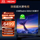 小米（MI）Redmi MAX 90 全面屏90英寸超大屏電視 144Hz 百級分區背光 L90R9-MAX 二級能效家電國家補貼