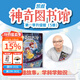 【官方直營(yíng)】凱叔《神奇圖書(shū)館》第一季升級版（5冊）為7-10歲孩子創(chuàng  )作的科學(xué)冒險故事 系列圖書(shū)銷(xiāo)售超100萬(wàn)冊 讀有趣故事 學(xué)科學(xué)知識 送給當代孩子的十萬(wàn)個(gè)為什么 果麥  團購聯(lián)系客服