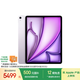 Apple/蘋果iPad Air 13英寸 M3芯片2025年款 平板電腦 (256GB WLAN版/學(xué)習(xí)辦公娛樂(lè))紫色