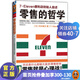 零售的哲學(xué):7-Eleven便利店創(chuàng  )始人自述（樊登讀書(shū)力薦！零售業(yè)標桿，創(chuàng  )業(yè)者不容錯過(guò)?。? title=