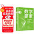 數(shù)學(xué)要素 全彩圖解+微課+Python編程  鳶尾花書從加減乘除到機器學(xué)習(xí)Github/知乎數(shù)學(xué)可視化大神生姜博士作品硬核品鑒數(shù)學(xué)之美