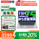 聯(lián)想（Lenovo）小新Pro16 2025補貼20%輕薄筆記本電腦旗艦銳龍標壓可選GT/昭陽(yáng)/揚天設計高性能辦公大學(xué)生游戲本 酷睿13代1315U 16G+1TB 丨聯(lián)想V15 全新升級 IPS高清