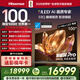 海信電視E8Q 100英寸 信芯H6 5200分區U+MiniLED 黑曜屏Pro 330Hz 帝瓦雷音響 國家補貼平板電視100E8Q
