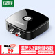 綠聯(lián)AUX無(wú)線(xiàn)車(chē)載藍牙適配器免驅5.3版 3.5mm+2RCA轉手機電腦耳機音箱響音頻電視功放接收器 30445
