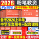 粉筆教資備考2026上半年中學(xué)教師證資格教材真題試卷初中高中語(yǔ)文數學(xué)英語(yǔ)音樂(lè )體育美術(shù)物理政治化學(xué)國家教師資格證考試資料中職2025下 【科1+科2】中學(xué)雙科（書(shū)+題+課）