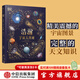 DK典藏博物館系列 DK浩瀚宇宙大奧秘 【5歲+ 】 威爾蓋特著(zhù) 給孩子的宇宙科普  兒童科普 中信出版社圖書(shū)