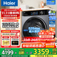 海爾（Haier）13公斤滾筒洗衣機全自動(dòng)精華洗1.12洗凈比大容量滾筒洗衣機一級能效 國家補貼 13公斤洗烘一體+活水精華洗+1.12洗凈比