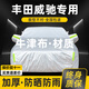 晟哲 適用豐田威馳牛津布汽車(chē)車(chē)衣全車(chē)罩防曬防雨防雪霜加厚汽車(chē)罩套 銀色【升級牛津車(chē)衣】