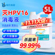 海氏海諾次氯酸消毒液5L家庭殺菌室內環(huán)境消毒免洗速干洗手液hpv消毒