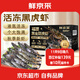 鮮京采 2025福建活凍黑虎蝦 凈重3斤 2030規格 30-45只/盒 特大號