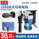 東成 Z1G-FF07-6長(cháng)六角柄電鎬 專(zhuān)業(yè)電鎬 1600W工業(yè)大功率鑿削拆墻開(kāi)槽  Z1G-FF05-6【1050W】