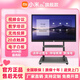 2026新款小米4K會(huì )議教學(xué)觸摸一體機多媒體65 75 85 100寸電子白板 100寸i7/8+512雙系統防藍光屏幕
