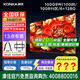 康佳（KONKA）（實(shí)體店）100G9W 電視100寸 分區(qū)330Hz 6+128GB頂配原生屏電視系統(tǒng)AI-LED超清畫質(zhì)引擎全智能電視 咨詢立減XXX，咨詢包滿意價(jià)格