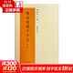 【正版包郵】智永真書(shū)千字文 全文原帖放大版 楷書(shū)千字文字帖 碑貼藝術(shù)毛筆書(shū)法  智永書(shū)法碑帖放大五 江蘇鳳凰美術(shù)出版社