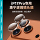 邦克仕（Benks）【康寧AR增透】適用蘋果17Pro攝像頭鋼化膜 iPhone17pro/promax手機后鏡頭耐磨防刮透明保護貼膜