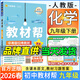 初中教材幫九年級下冊語(yǔ)文2026春新版同步課本教材全解人教版課堂筆記 初三9年級全一冊教材解讀天星 九下 化學(xué)【人教版】26春