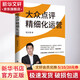 大眾點(diǎn)評精細化運營(yíng) 互聯(lián)網(wǎng)餐飲市場(chǎng)營(yíng)銷(xiāo)方法技巧 大眾點(diǎn)評美團餐飲商家商戶(hù)用書(shū) 構建線(xiàn)上營(yíng)銷(xiāo)體系 定義新餐飲營(yíng)銷(xiāo) O2O閉環(huán)消費