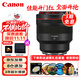 佳能（Canon）RF85mm F1.2 L USM 中遠攝定焦鏡頭 全畫(huà)幅L級大光圈人像定焦 RF卡口微單相機鏡頭 濾鏡禮包套裝