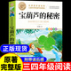 寶葫蘆的秘密三四年級必讀正版的課外書(shū)張天翼原著(zhù)推薦小學(xué)生閱讀書(shū)籍人民4年級上下冊教育出版社寶葫蘆娃里寶胡蘆3寒假書(shū)目老師 寶葫蘆的秘密