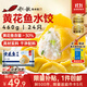 船歌魚(yú)水餃 黃花魚(yú)水餃460g/24只 健康早餐夜宵 海鮮手工速凍餃子 生鮮速食