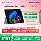 微軟（Microsoft）Surface Pro 12英寸 二合一筆記本電腦 國家補貼20% 輕薄本 AI+PC 驍龍 X Plus 16G 256G 亮鉑金