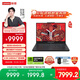 聯(lián)想拯救者R9000P 2025 AI元啟游戲筆記本電腦(銳龍9 8945HX 32G1T RTX5060 2.5K240Hz 黑)國家補貼20%