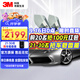 3M 汽車(chē)貼膜汽車(chē)膜 太陽(yáng)膜 防爆隔熱膜車(chē)窗膜汽車(chē)玻璃膜前檔膜汽車(chē)用品 朗嘉系列（深色） 全車(chē)膜-常規