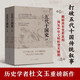五代十國史（上、下冊)入選中國好書(shū)205年10月推薦書(shū)目 唐宋變革 中國歷史 古代政治 古代經(jīng)濟 隋唐史 宋史 亂世歷史