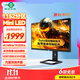 泰坦軍團27英寸QD-MiniLED 4K 160Hz雙模320Hz DyDs技術(shù) Type-C 65W 內置音箱電競顯示器P275MV PLUS增強版