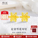 周大生黃金耳釘雪花玫瑰花三葉草送媽媽女朋友老婆紀念日周年生日禮物 雪花耳釘  約0.83g+國檢證書(shū)