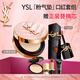 圣羅蘭（YSL）口紅氣墊禮盒610+粉氣墊化妝品套裝禮盒生日禮物送女友